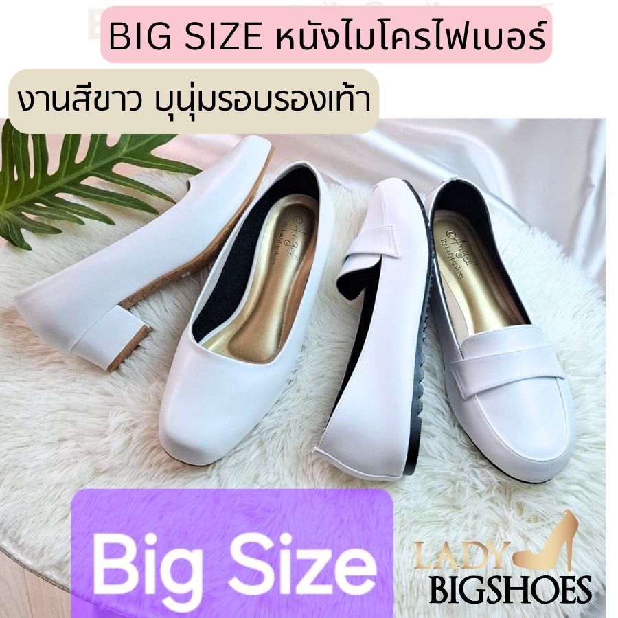 รองเท้าไซส์ใหญ่สีขาว Ladybigshoes ขาวพยาบาล Big size มีทั้งส้นแบน และมีส้น