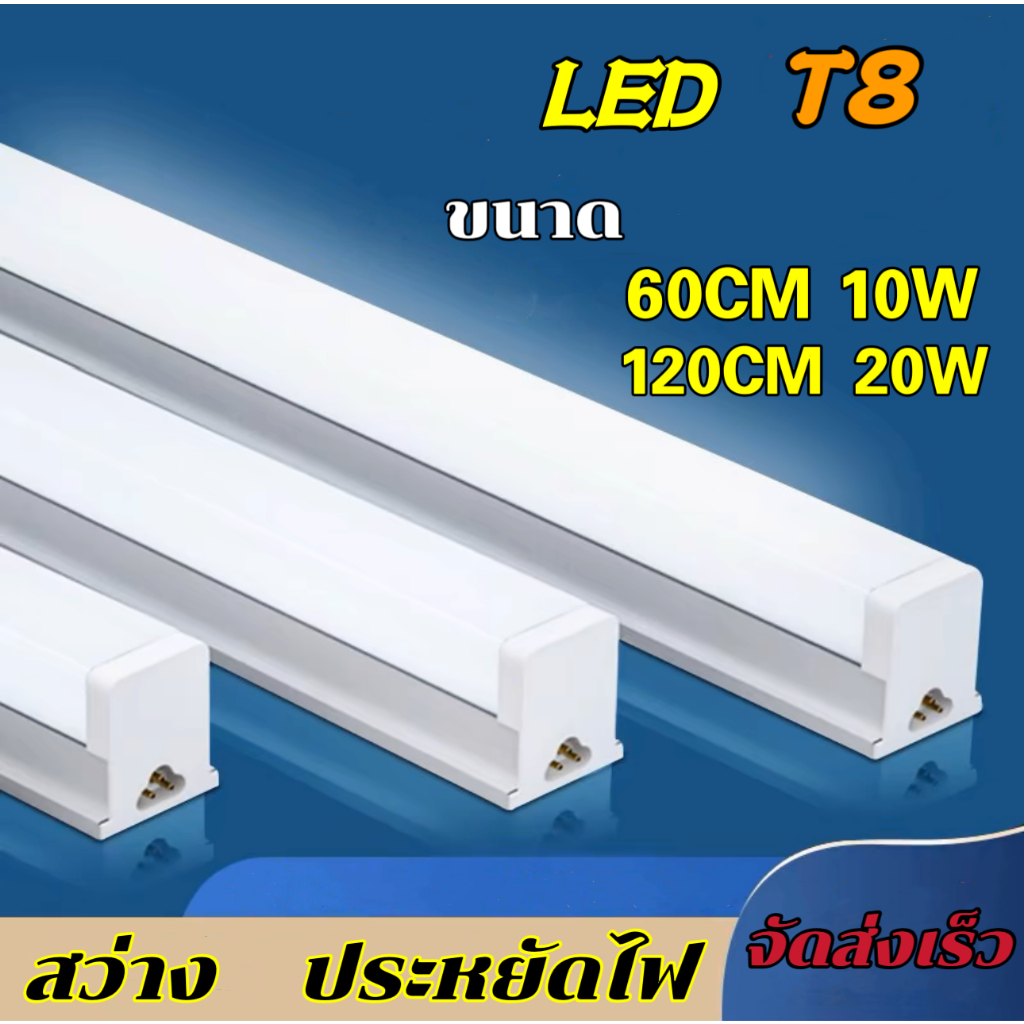 ชุดหลอดT8 LED Light Tube แสงขาว 60cm 120cm 10W 20W อุปกรณ์ติดตั้งครบชุด