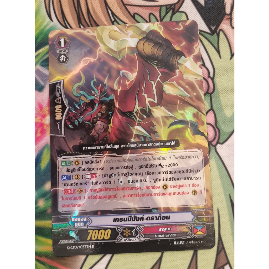 G-CP09​เทรนนีมังค์ดราก้อนการ์ดฟอย