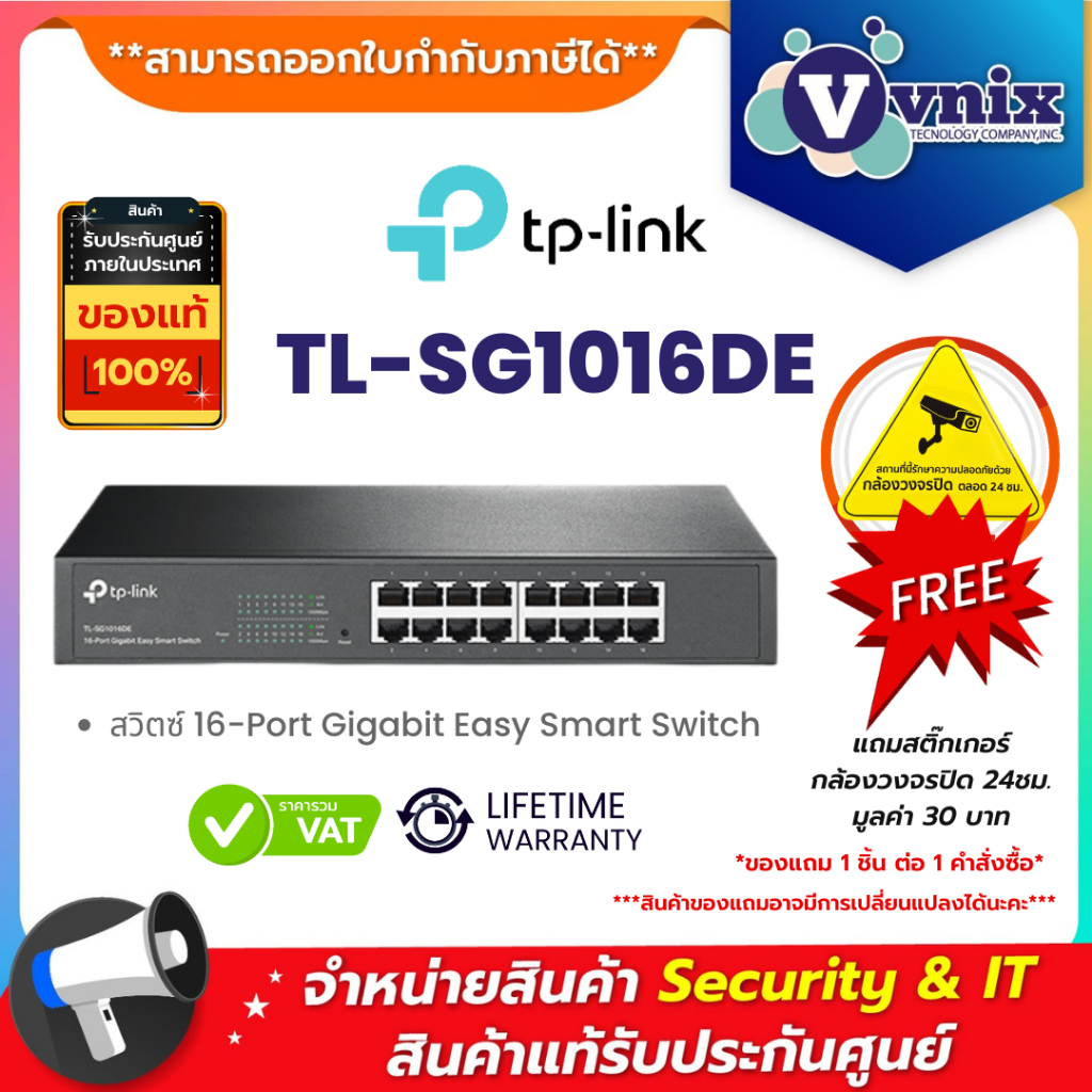 TL-SG1016DE TP link สวิตซ์ 16-Port Gigabit Easy Smart Switch By Vnix Group