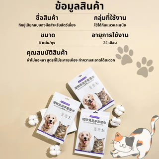ถุงมืออาบน้ำแมว/ถุงมืออาบน้ําสุนัข 6ชิ้น/ห่อ ทิชชู่เปียกเช็ดตัวสัตว์เลี้ยง แบบใช้แล้วทิ้ง ทำความสะอาด สุนัข แมว ช่วยAnti