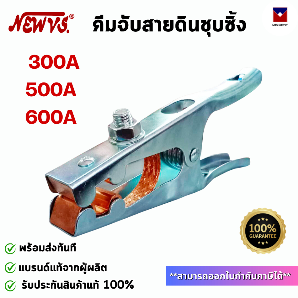 NEW VS คีมจับสายดิน ขนาด 300A,500A,600A แคลมป์จับสายดิน แคล้มจับสายดิน คีมจับสายดิน แบบทองแดง สําหรับงานเชื่อม