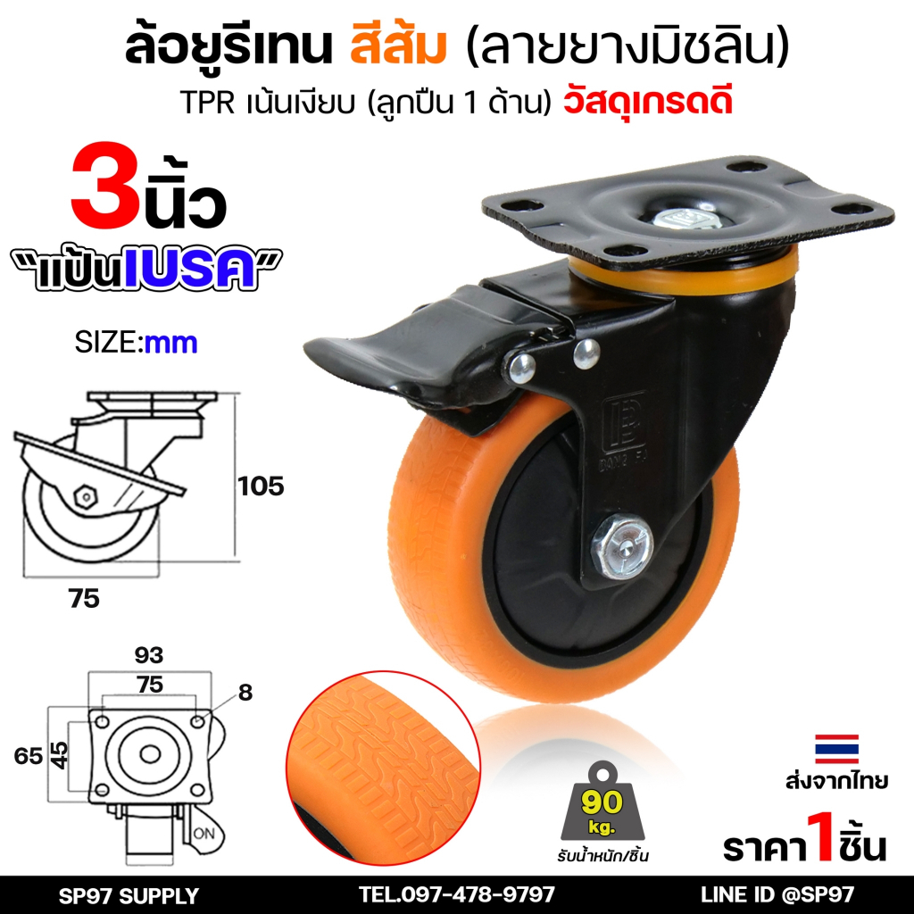 ล้อโพลี ยูรีเทน ล้อยูรีเทน สีส้มดำ (ลายยางมิชลิน) เน้นเสียงเงียบ เบา แบบมีฝาปิดข้างล้อ แป้นตาย แป้นหมุน แป้นเบรค ราคา ถูกที่สุด ดีลบีเคเค แกลเลอรีภาพที่ 7