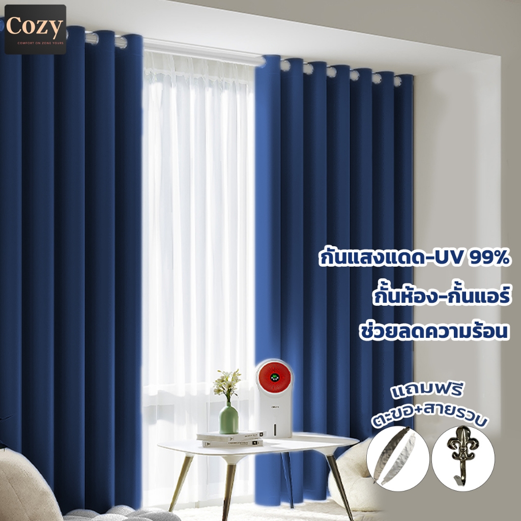 Cozy ผ้าม่านเกรดพรีเมี่ยม ผ้าม่าน Blackout กรมท่า 650แกรม กันแสงUV ได้ 99% ลดความร้อนได้ กั้นแอร์ กั้นห้อง