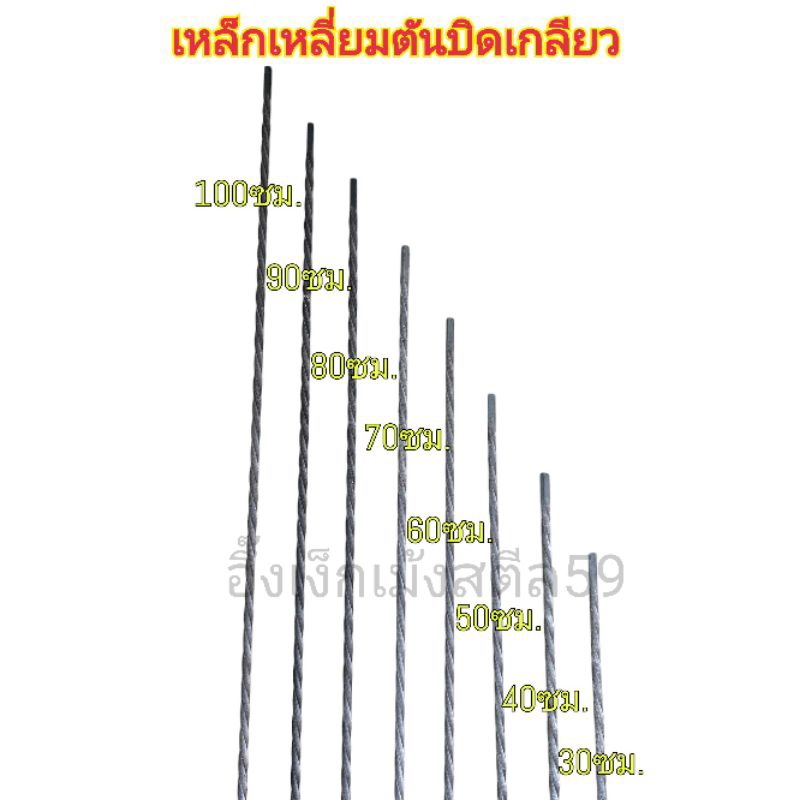 เหล็กเหลี่ยมตันบิดเกลียว