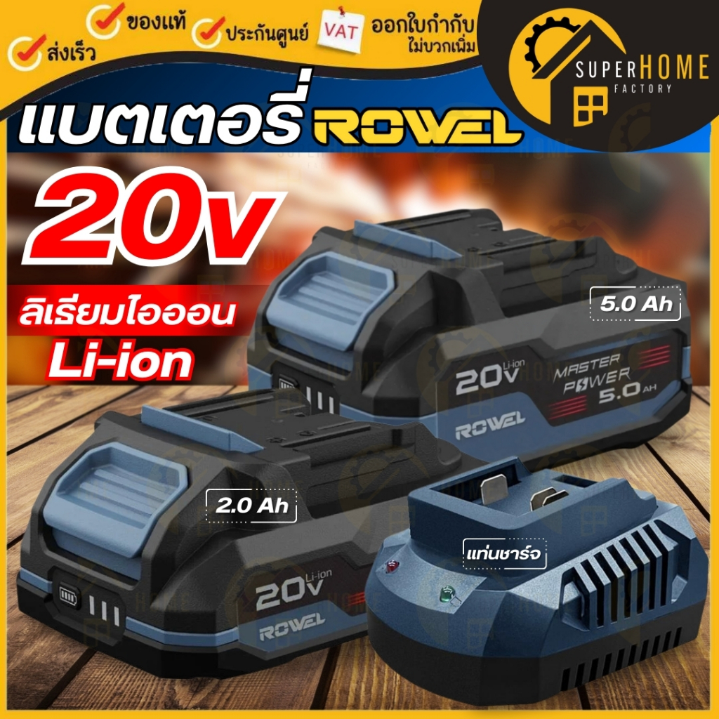 💥แท้ ส่งด่วน💥ROWEL อะไหล่ แบตเตอรี่ พัดลมไร้สาย ใช้กับรุ่น DFA600-B แบตเตอรี่ลิเธียมไอออน 20V 2.0AH 5.0AH แท่นชาร์จ