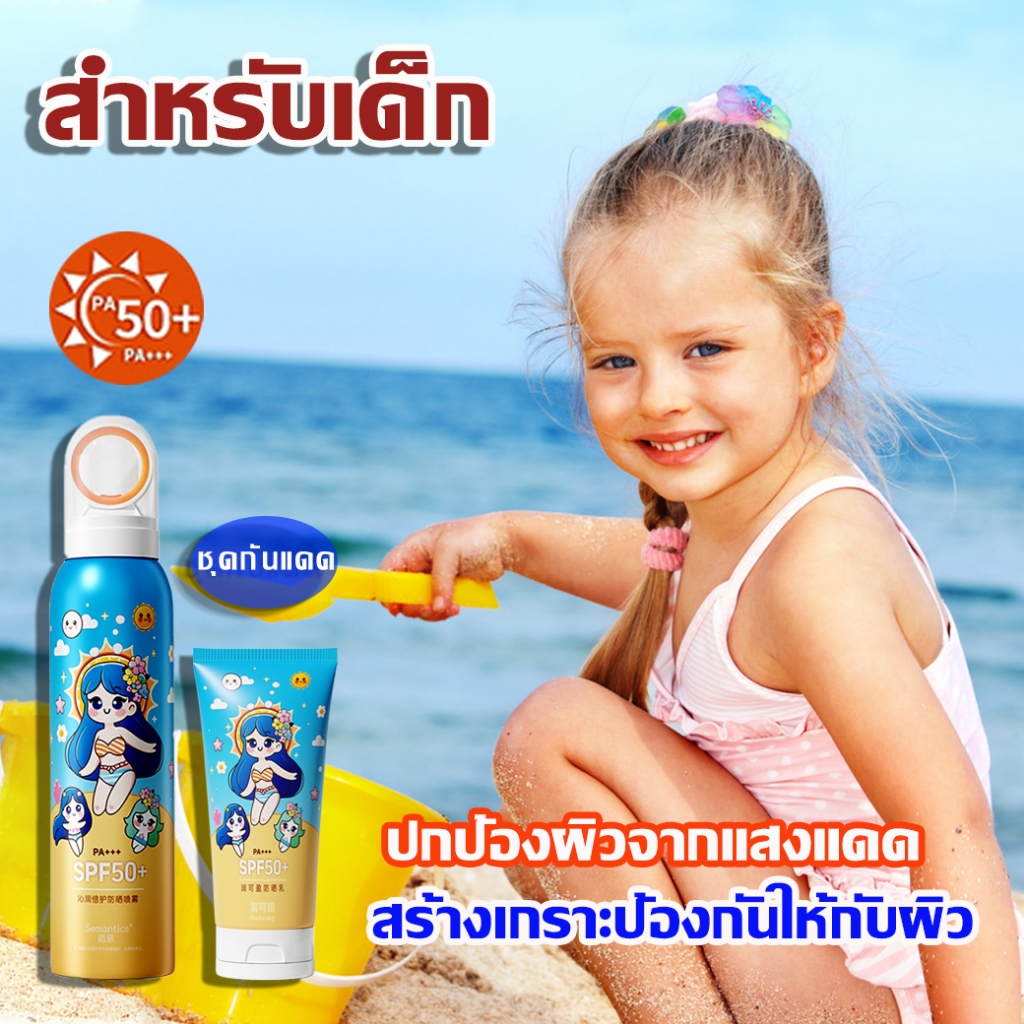 กันแดดเด็ก ครีมกันแดด UV Water SPF50+ PA++++ สเปรย์กันแดด ใช้ทั้งตัว ไม่กลัวดำ กัยแดดที่เหมาะสำหรับเด็กจริงๆ กันแดดทันที