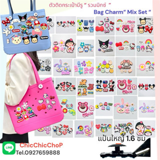 TBA  Set1ตัวติดกระเป๋ามีรู ”ชุด รวมเซต ”👜🛍️ Bag Charm “ Set …