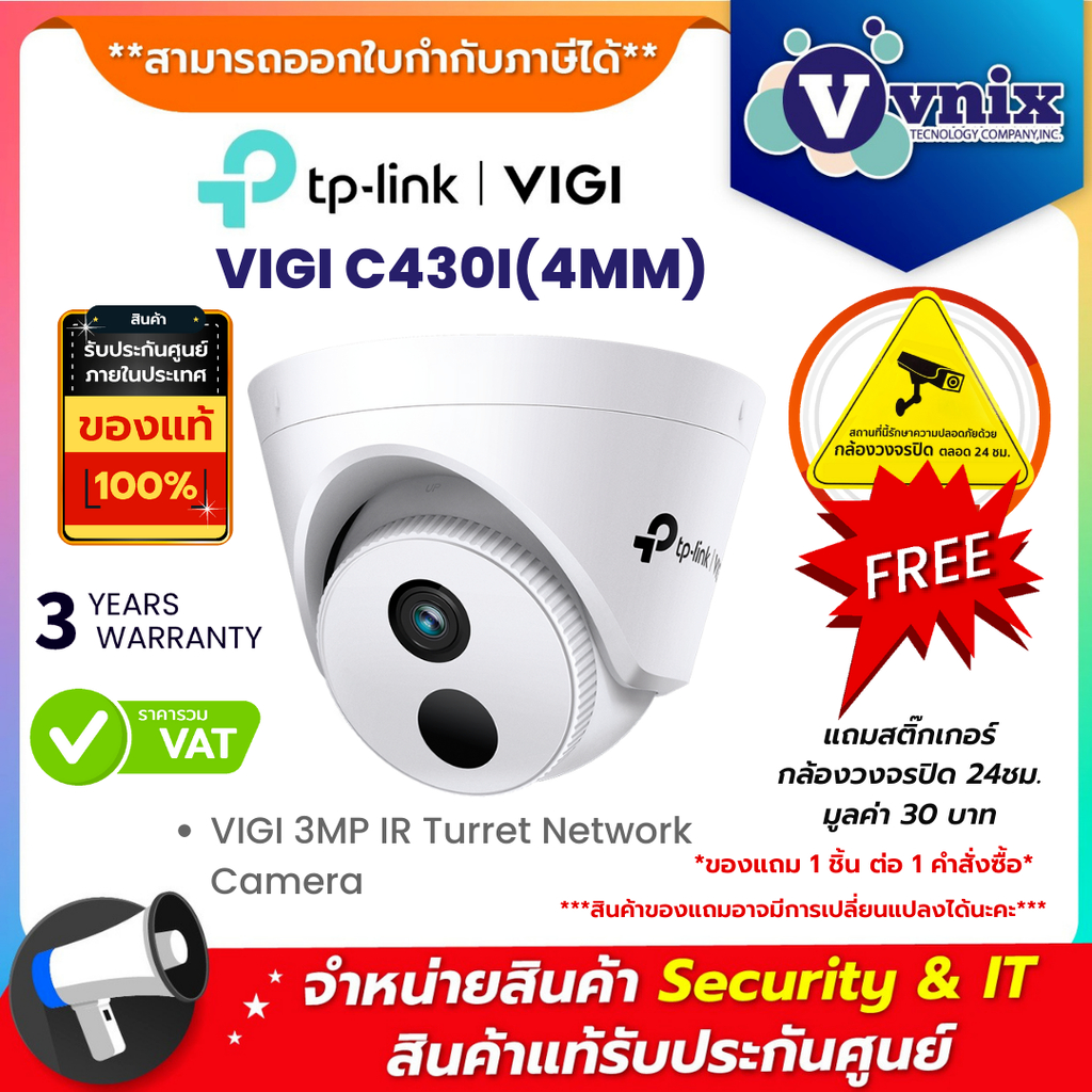 VIGI C430I (4MM) กล้องวงจรปิด VIGI 3MP IR Turret Network Camera By Vnix Group
