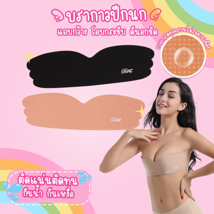 พร้อมส่งจากไทย💥Sanay Bra💥 (N557) บราปีกนก กาวเหนียวกันน้ำดีมาก