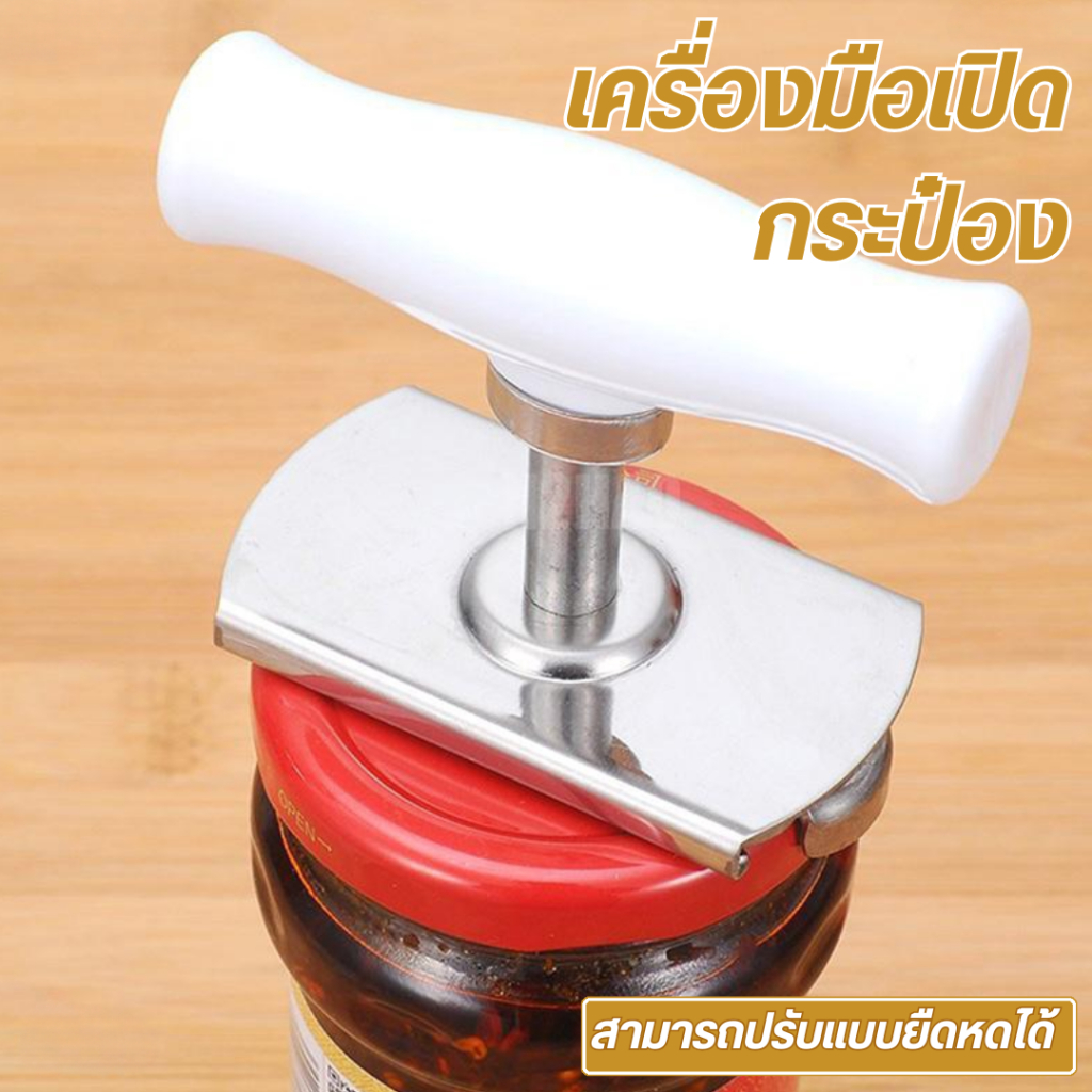 เครื่องมือเปิดกระป๋อง ไปได้ทุกที่ ที่เปิดขวดแบบปรับได้ ขนาดของช่องเปิดสามารถปรับได้