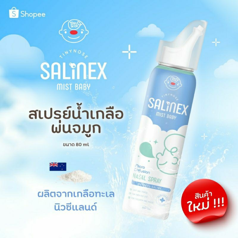 Salinex mist baby 80 ml ซาลิเน็กซ์ มิส เบบี้ สเปรย์น้ำเกลือพ่นจมูก ขนาด 80 มล.
