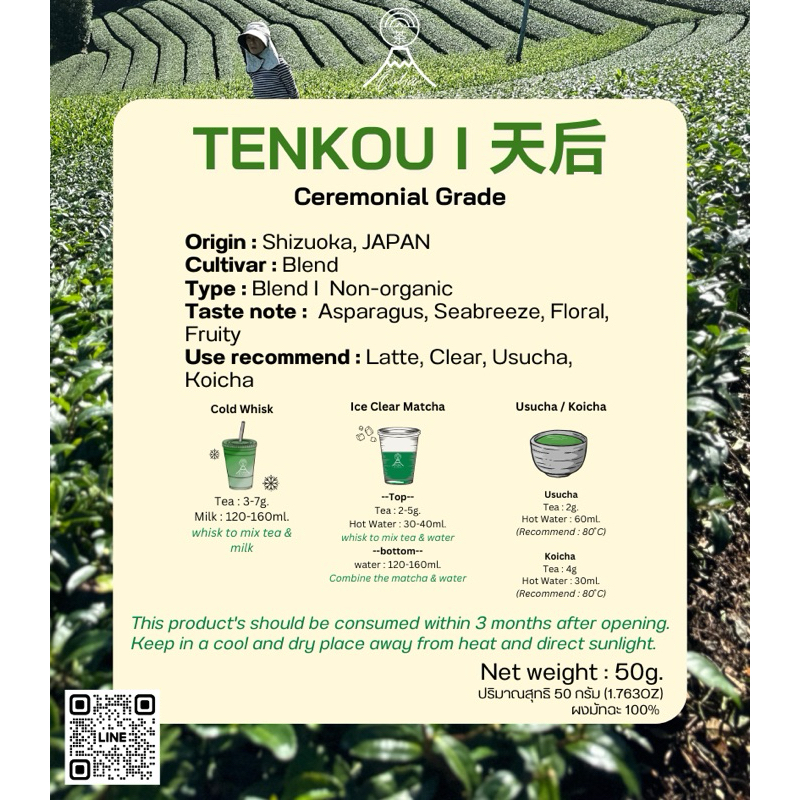 TENKOU ผงมัทฉะเกรดพิธี Ceremonial grade | Shizuoka ขนาด 50 กรัม