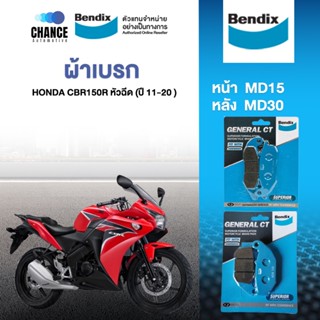 Bendix ผ้าเบรค Honda CBR150R หัวฉีด (ปี'11-20) ดิสเบรคหน้า+ด…
