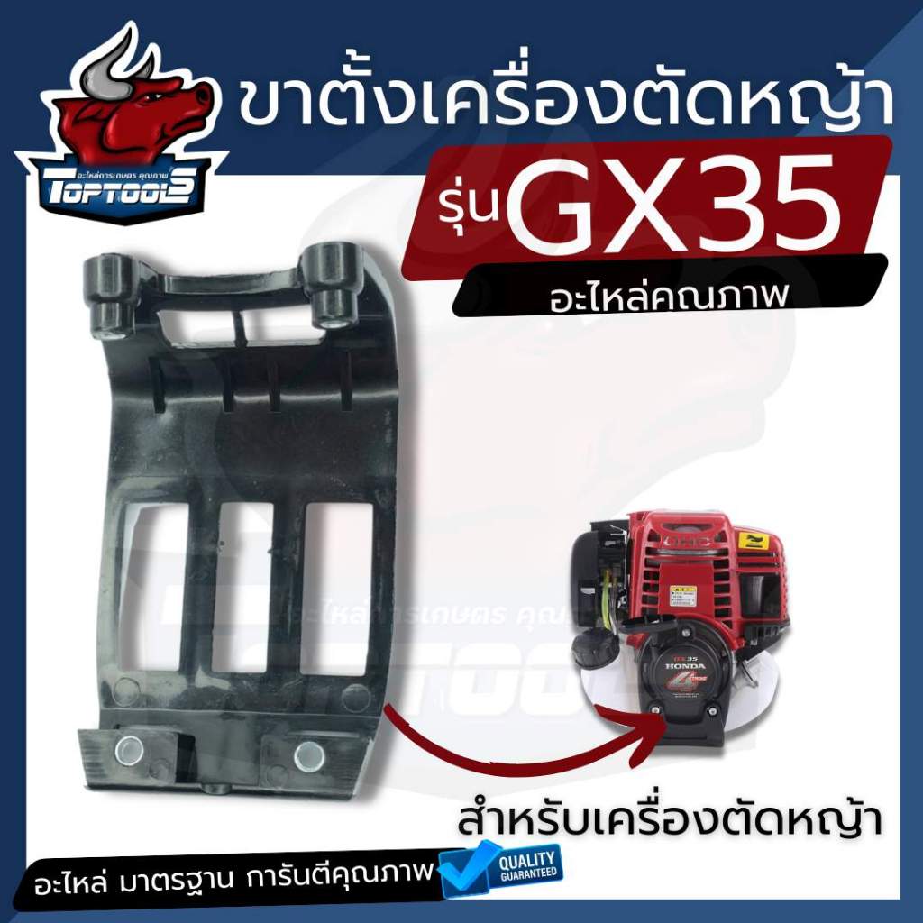 ขาตั้ง รองถังน้ำมัน Honda GX35 เครื่องตัดหญ้า เครื่องพ่นยา GX 35 UMK345