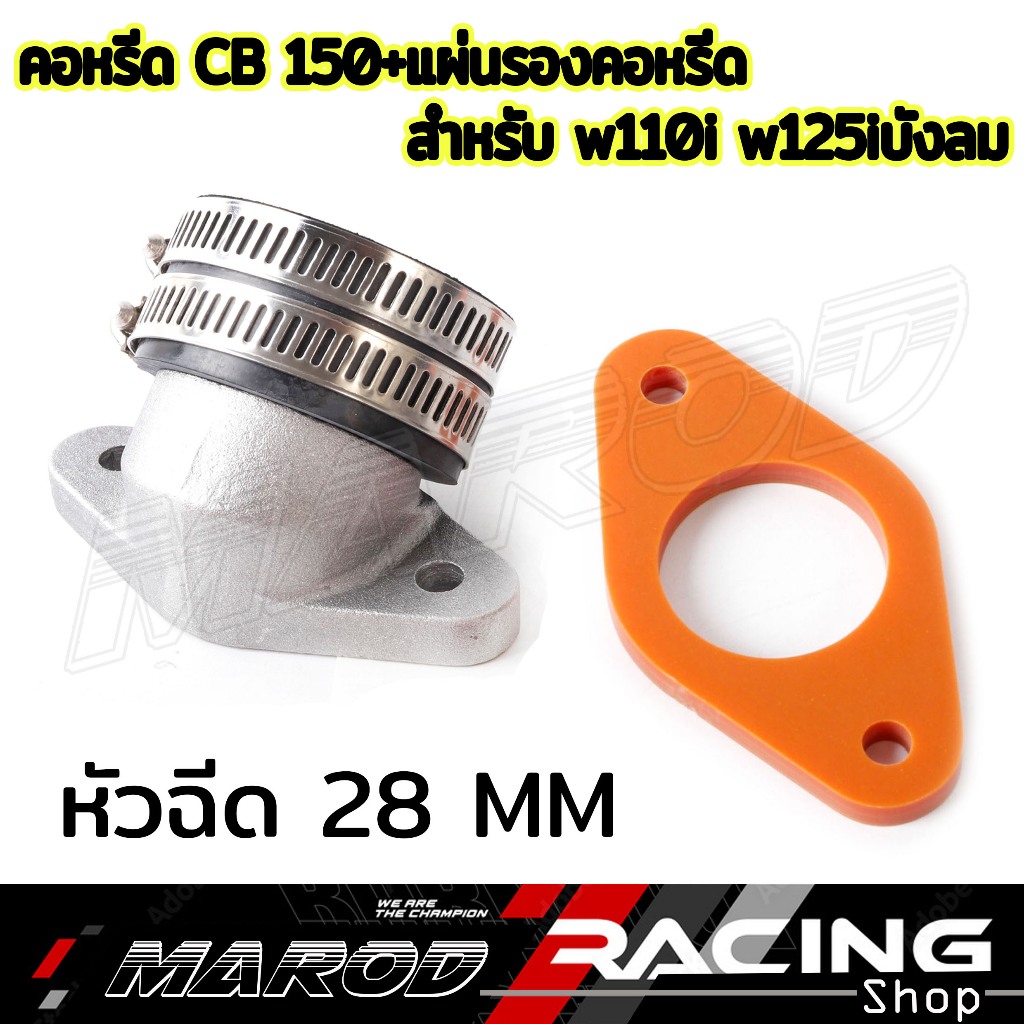 คอหรีด CB 150 +แผ่นรองคอหรีด สำหรับ w110i w125iบังลม งานสวย (เลือกบางอย่างได้)