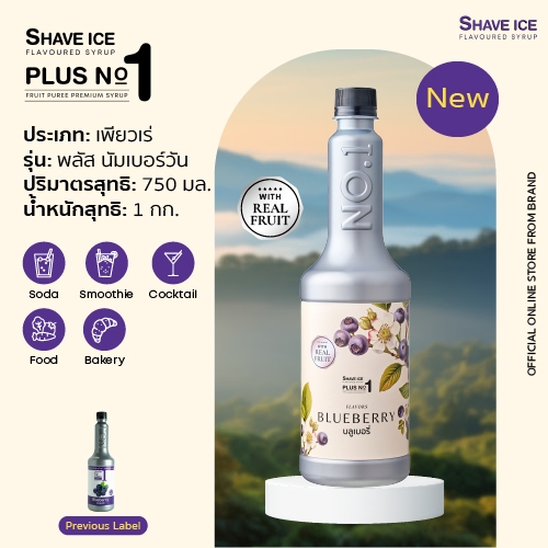 เชฟไอซ์ รุ่น พลัส นัมเบอร์วัน(ฟรุ๊ตเบส) รส บลูเบอรี่ 750 มล. | น้ำเชื่อมผสมเนื้อผลไม้ สำหรับขนม เบเกอรี่ และสมูทตี้
