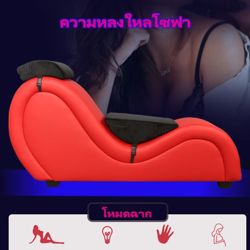 โซฟาคู่รัก โซฟาโยคะ โซฟาเล่นท่า สำหรับคู่รักสีแดงช่วยรองรับแรงกระแทก ไว้นั่งเล่น พักผ่อน Happy sexy รับน้ำหนัก300KG