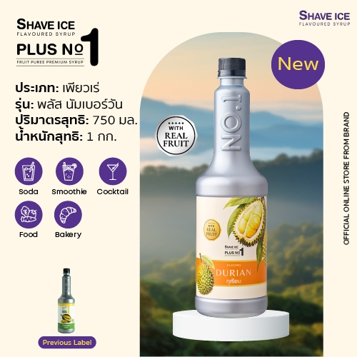 เชฟไอซ์ รุ่น พลัส นัมเบอร์วัน (ฟรุ๊ตเบส) รส ทุเรียน 750 มล. | น้ำเชื่อมผสมเนื้อผลไม้ สำหรับขนม เบเกอรี่ และสมูทตี้