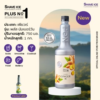 เชฟไอซ์ รุ่น พลัส นัมเบอร์วัน (ฟรุ๊ตเบส) รส ขิง 750 มล. | น้…