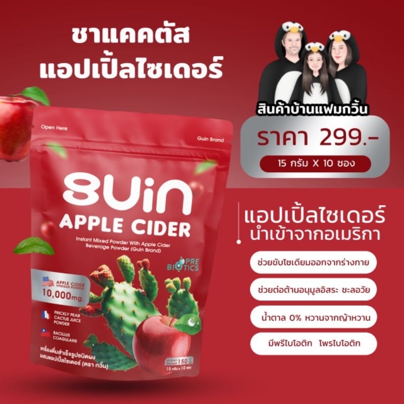 ชาลดบวมแฟมกวิ้น หุ่นลีน *กด2ห่อขึ้นไป ราคาลดอัตโนมัติ* ขับสารพิษ คุมหิว หุ่นจึ้ง ผสมแอปเปิ้ลไซเดอร์ 