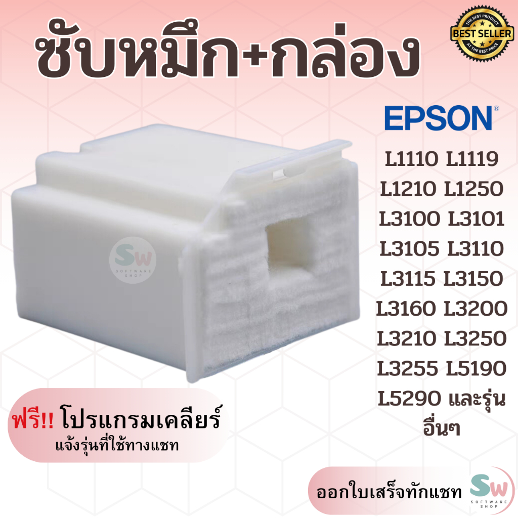 ผ้าซับหมึกเกรดพิเศษ Printer Epson L3110 L3210 L3150 L3250 L1110 L3160 L3190 L4150 L5190