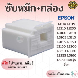 ผ้าซับหมึกเกรดพิเศษ Printer Epson L3110 L3210 L3150 L3250 L1110 L3160 L3190 L4150 L5190