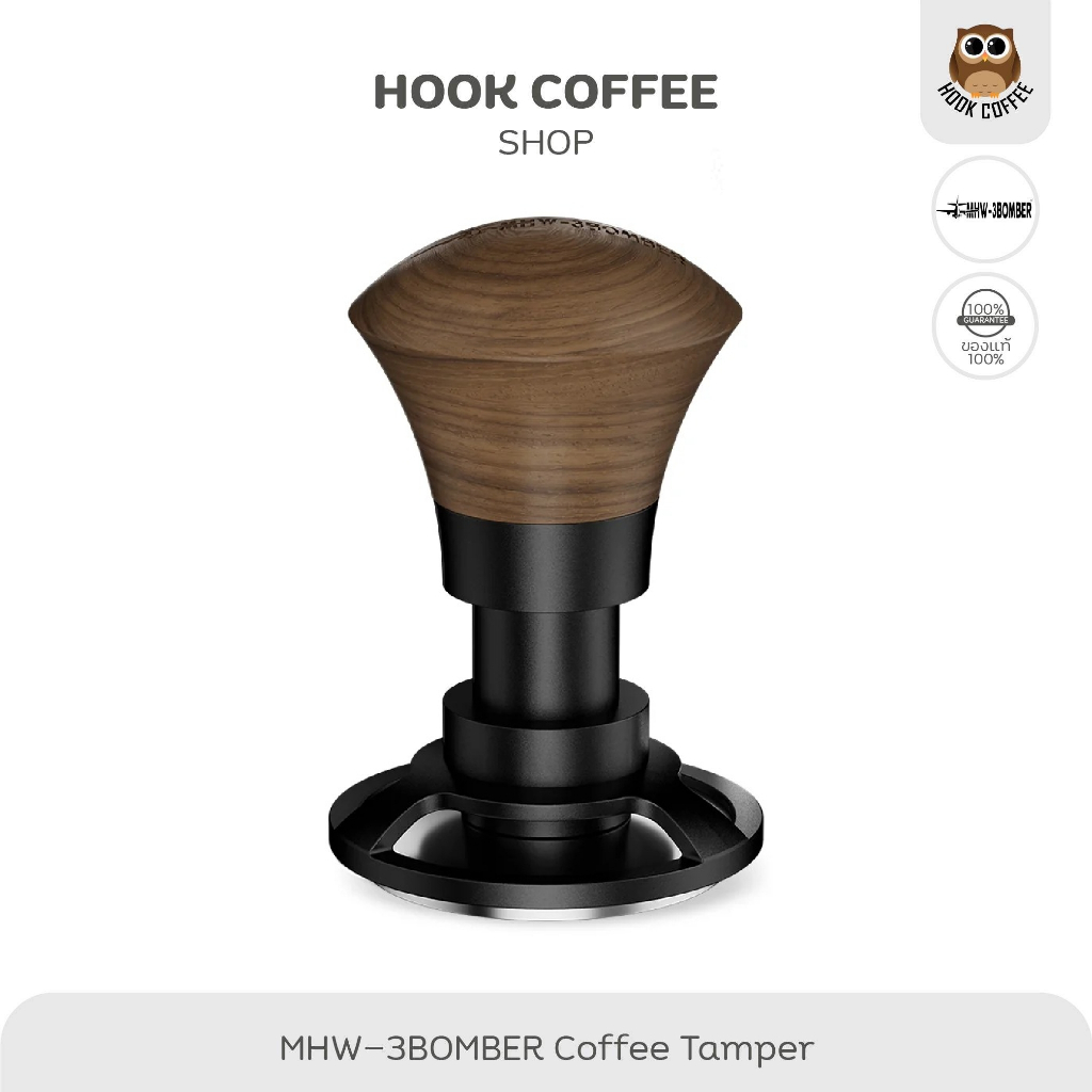 MHW-3BOMBER Armor Series Coffee Tamper 2.0 - ที่กดผงกาแฟ ขนาด 58.35 mm