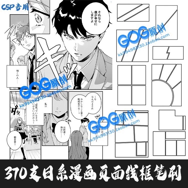 BPAN008 CSP บรัชพาแนล ช่องวาดการ์ตูน เว็บตูน มังงะ 370 บรัช