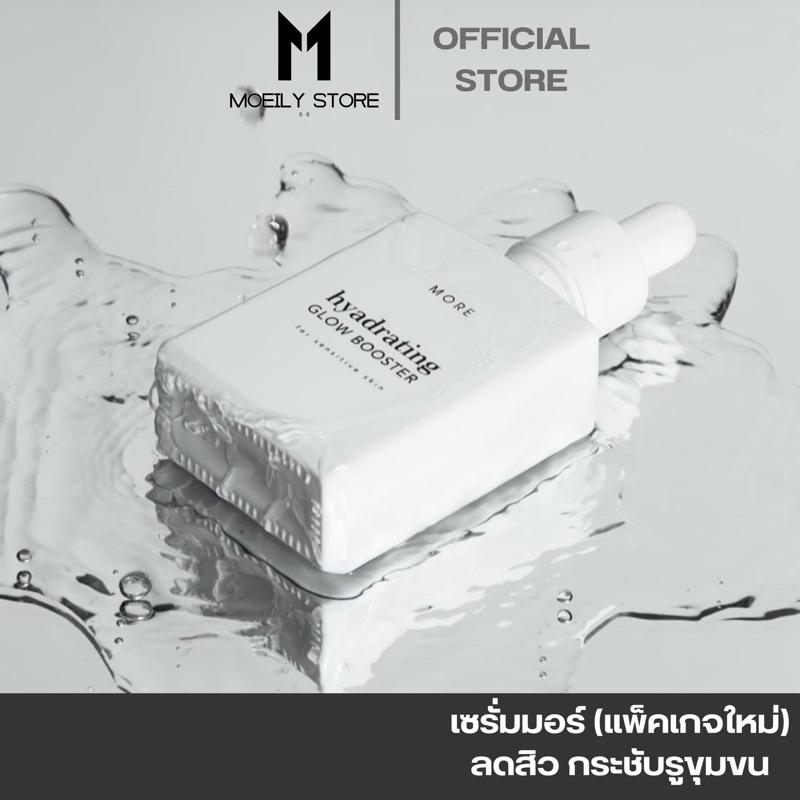 [ส่งไวมาก เปิดขนส่งเอง] เซรั่มมอร์ ลดเลือนริ้วรอย รูขุมขนกระชับ ผิวใสฉ่ำน้ำ ด้วยสารสกัดธรรมชาติ ขนาด 30 ML