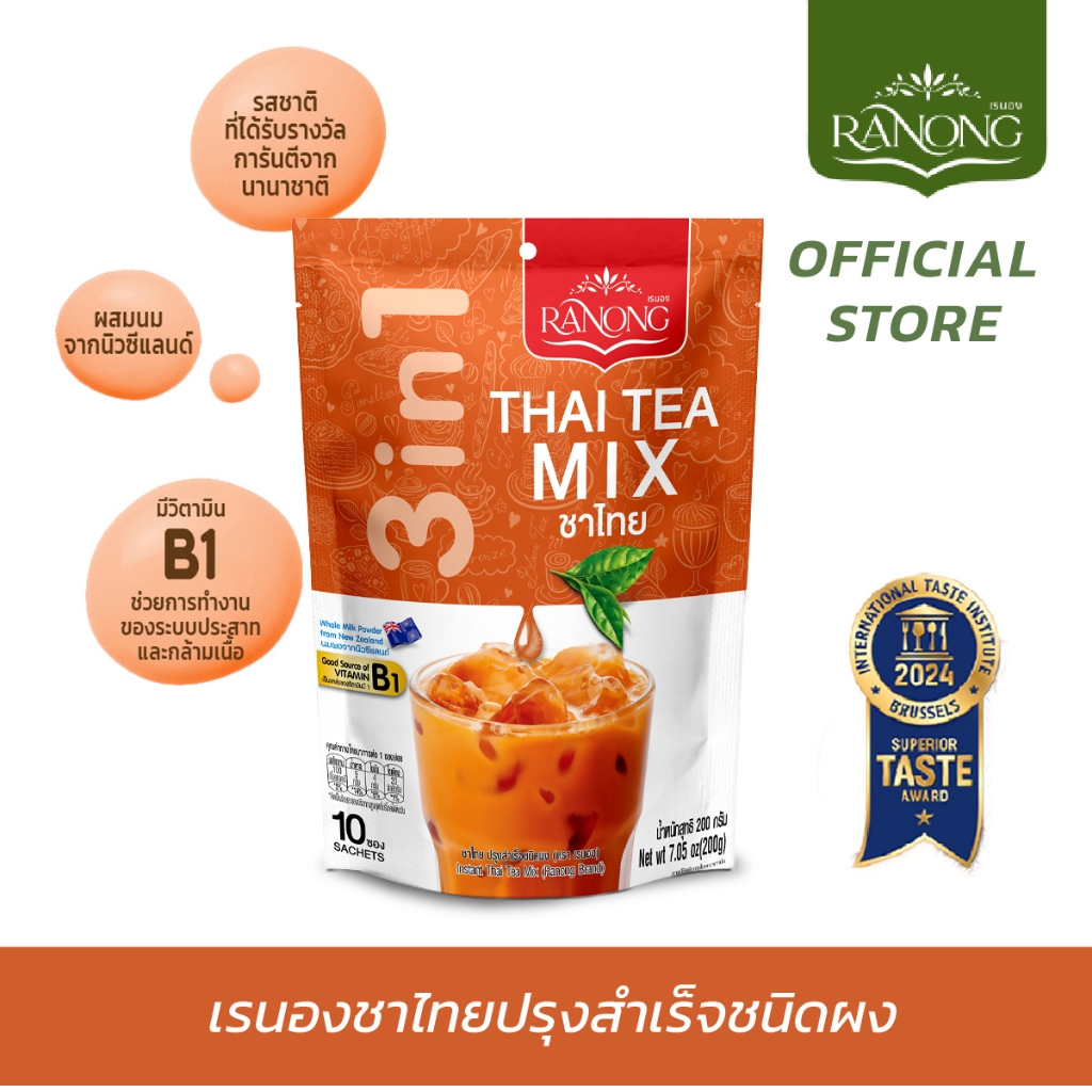 Ranong Tea เรนองที   ชาไทย ปรุงสำเร็จ ชนิดผง 3in1 ThaiTea [10 ซอง 200g, แบบตัก 500g] ชาไทยแท้ๆ