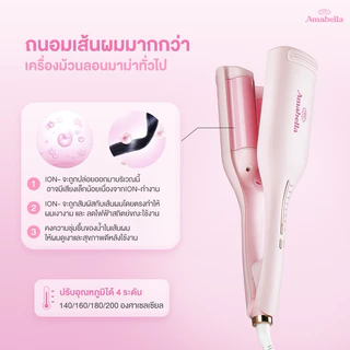 Amabella เครื่องม้วนผมลอนมาม่า ขนาดแกน 36 mm ลอนมาม่า เครื่องลอนมาม่า เครื่องทำลอนมาม่า