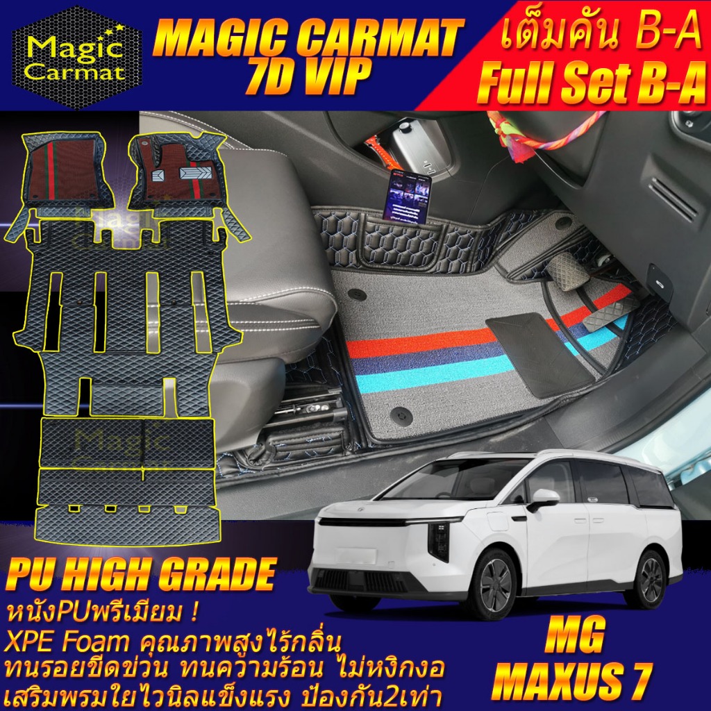 MG MAXUS 7 2024-รุ่นปัจจุบัน Full Set B-A เต็มคัน (ห้องโดยสาร+ท้ายรถB-A) พรมรถยนต์ MAXUS 7 พรม7D Hig