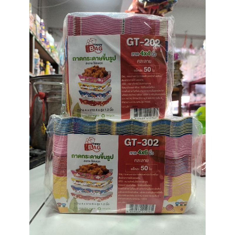 ถาดกระดาษใส่อาหาร ขนมปัง ขนมครก พับสำเร็จรูป (50 ใบ) มี 2 ขนาด 4x4 และ 4x6 คละลาย
