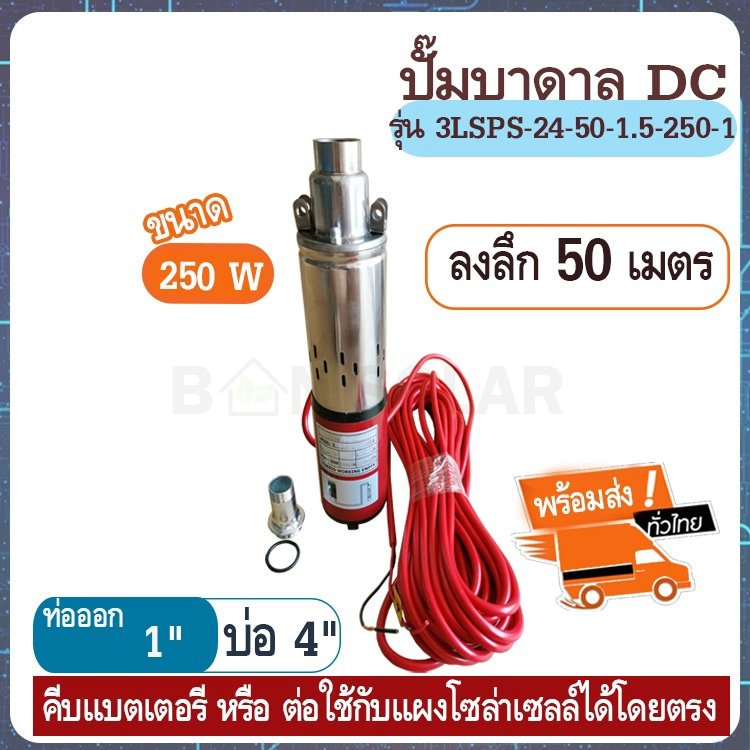 โซล่าเซลล์ : ปั๊มซัมเมอร์ส DC 24V250W และ ราคาโรงงาน