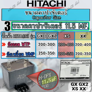 คาปาซิเตอร์ Capacitor ปั๊มน้ำฮิตาชิ ของแท้ ตัวเก็บประจุขนาด 6MF 8MF 11.5MF 13MF อะไหล่ปั๊มน้ำHITACHI