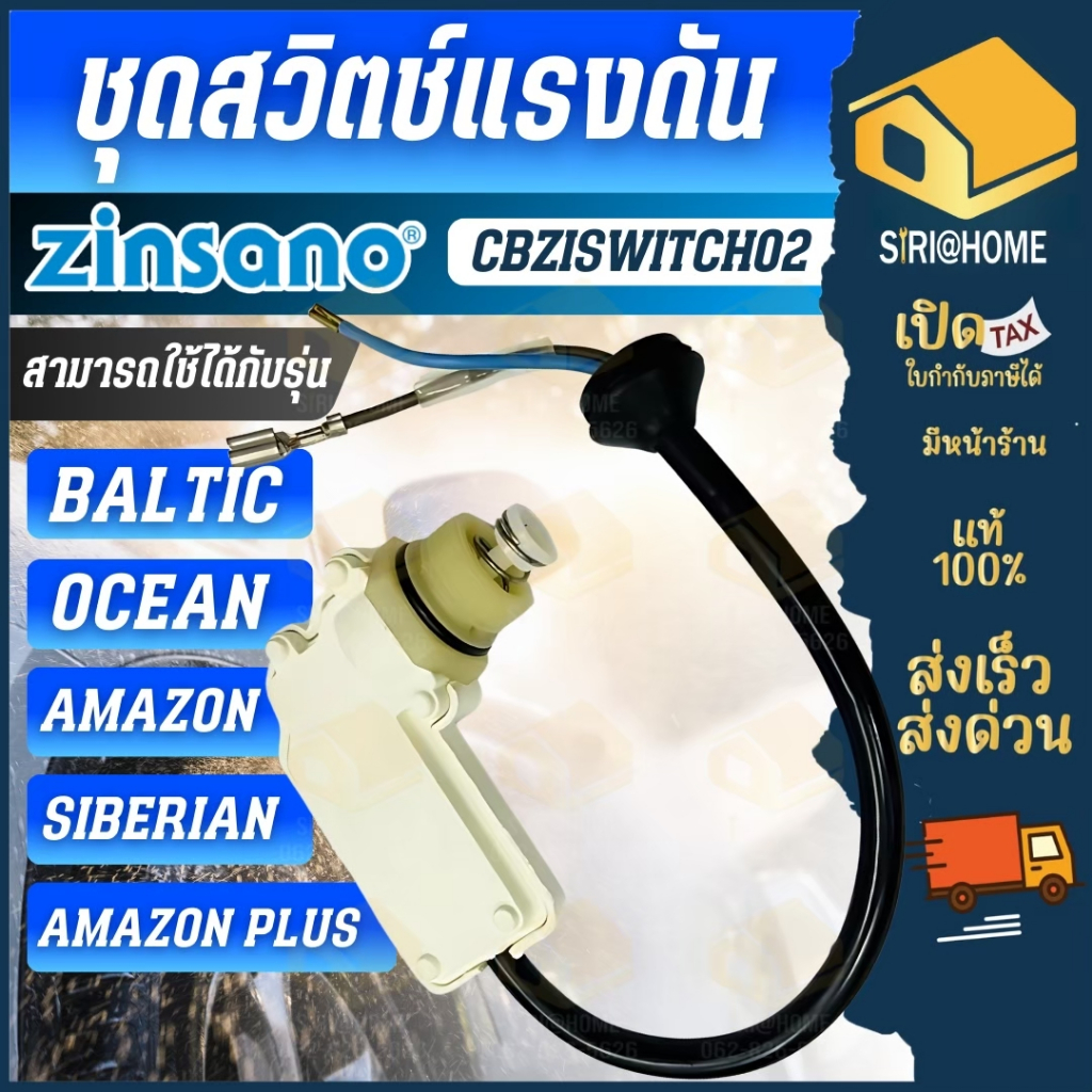 ส่งเร็ว ถูกสุด ZINSANO ชุดสวิตช์แรงดัน รหัส CBZISWITCH02 สำหรับเครื่องฉีดน้ำแรงดันสูง รุ่น Amazon Baltic,Ocean,Siberian