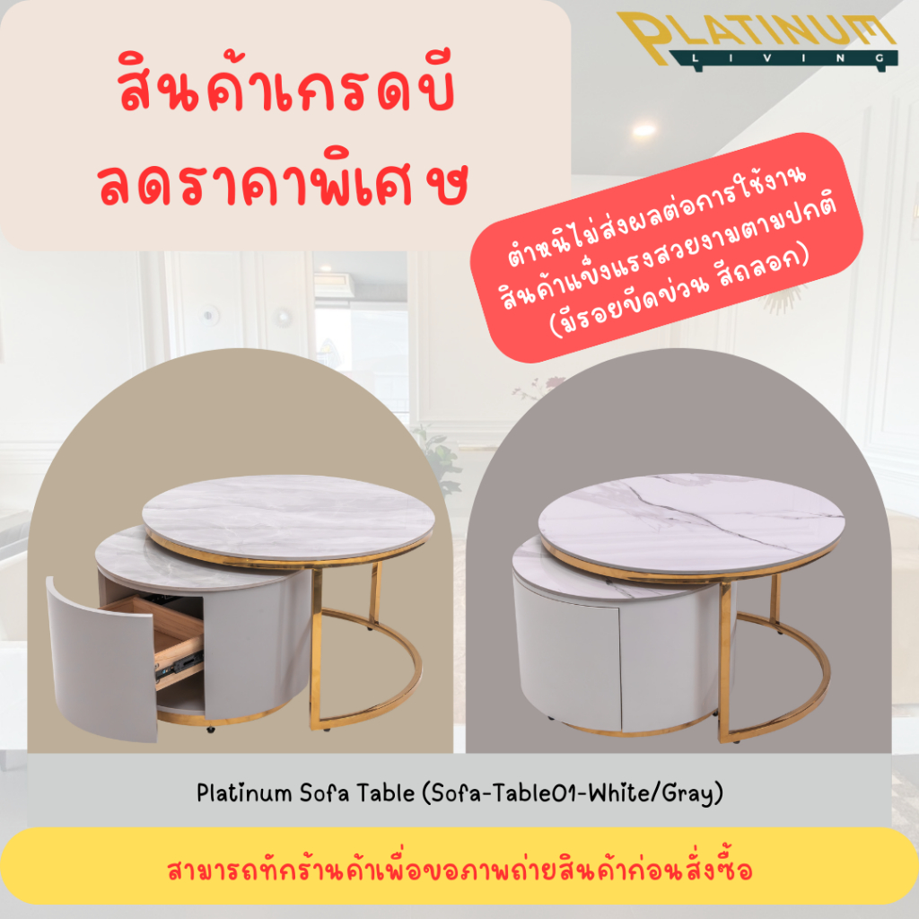 โซฟา โต๊ะกลางหินอ่อน ห้องรับแขก ห้องนั่ง กาแฟ แยก 2 ชิ้น มีลิ้ นชัก Platinum Sofa Table สี White สี Gray Platinum Living