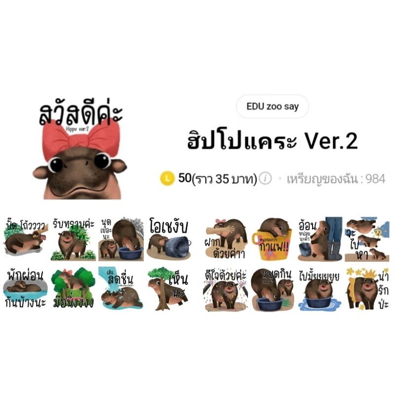 🦛 สติกเกอร์ไลน์ ฮิปโป ฮิปโปแคระ หมูตุ๋น ขาหมู หมูเด้ง คุณแฟลช แอนด์เดอะแก๊ง พร้อมส่ง ใช้ได้ถาวร