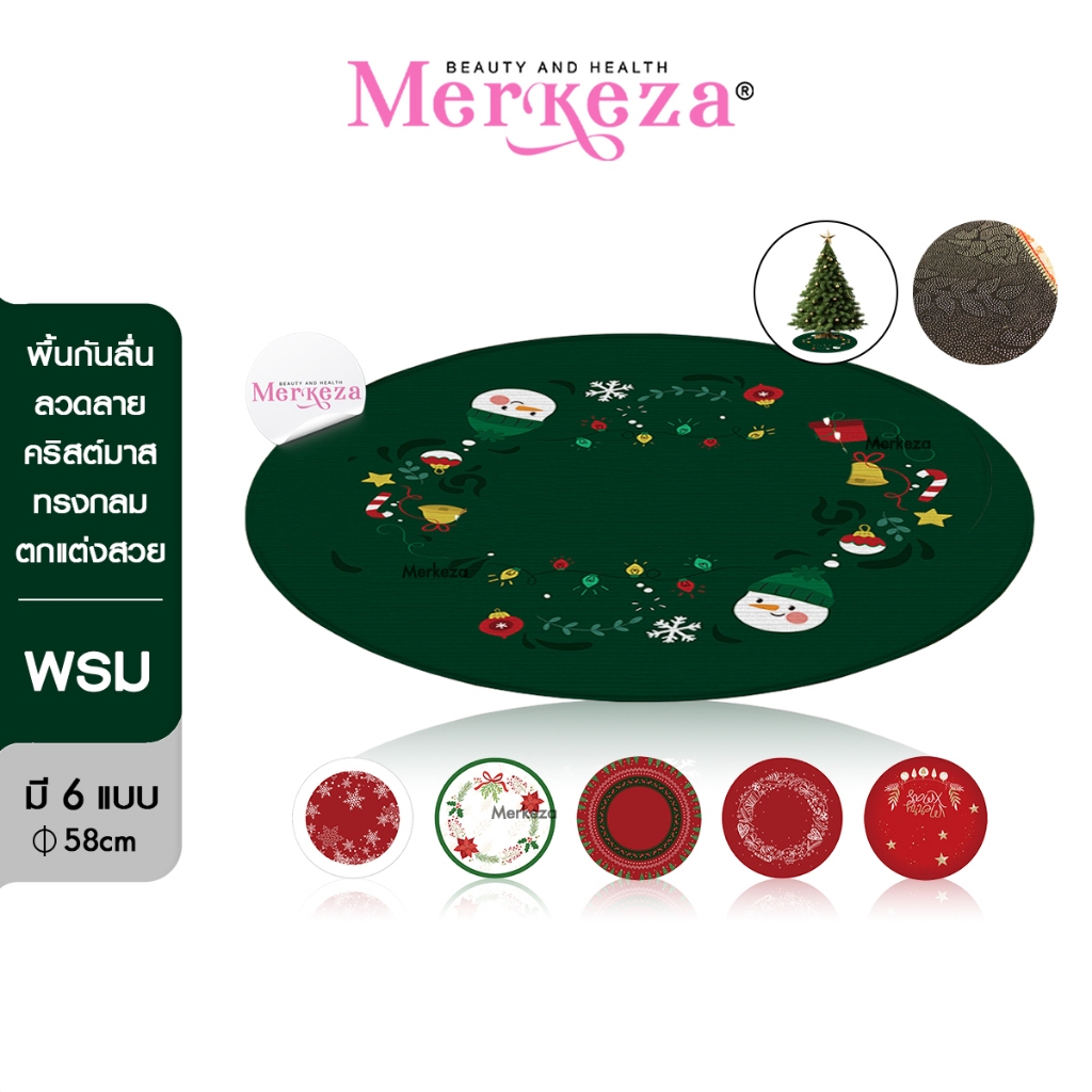 Merkeza Carpet Christmas พรม พรมคริสต์มาส ปูพื้น ทรงกลม ตกแต่ง มีกันลื่น ผ้ากำมะหยี แต่งห้อง