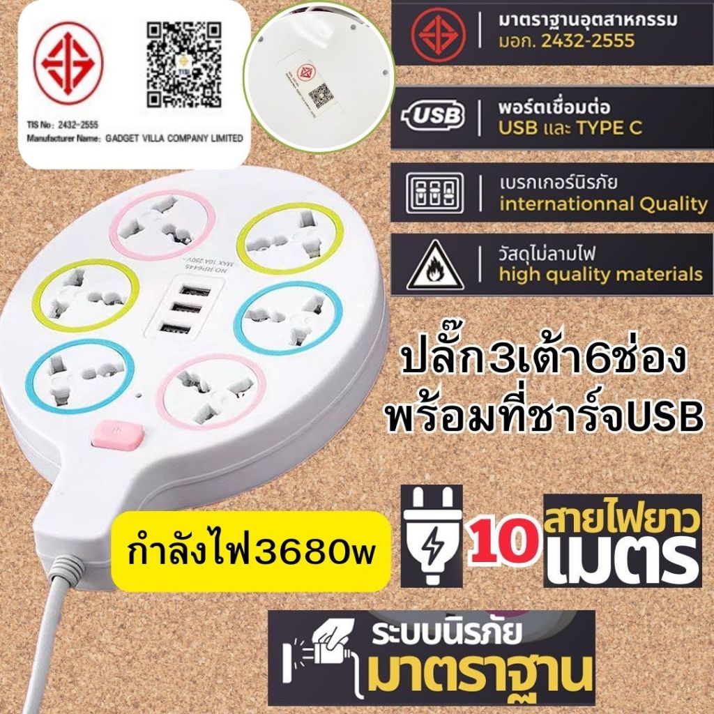 ปลั๊กไฟกลม 6ช่อง 3USB มีสวิซต์เปิด-ปิดสายยาว 10 เมตร ปลั๊กไฟสามตา วัสดุชั้นเลิศ คุณภาพดี 16A 3680W