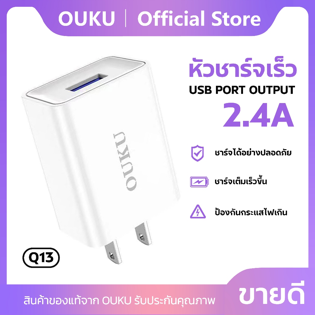 มาใหม่ ใช้ดีมาก OUKU Q13 Adapter ชาร์จไวจ่ายไฟแรง ของแท้ 100% ปลั๊กชาร์จไฟบ้าน ปล่อยไฟสูงสุด2.4A