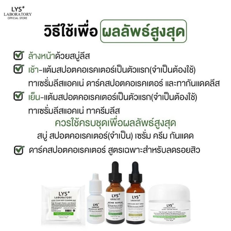 [🔥ส่งฟรี]LYS Acne Serum งานวิจัยรับรอง สิวผด สิวฮอร์โมน 30 ml