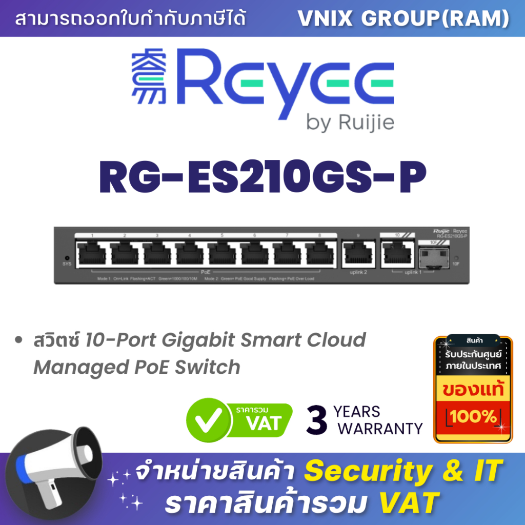 Reyee RG-ES210GS-P สวิตซ์ 10-Port Gigabit Smart Cloud Managed PoE Switch By Vnix Group