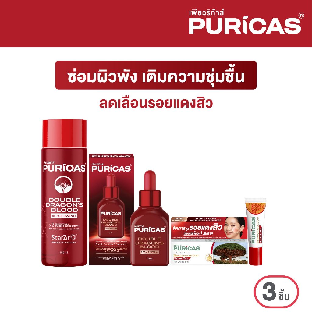 [ซ่อมผิวพัง ผิวชุ่มชื้น ลดเลือนรอยแดง] Puricas Double Essence 100ml.+ Double Dragon’s Blood Serum 30ml.+Scar gel 8g.
