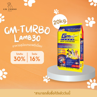 อาหารสุนัข LAMB30 (LP) 20 กิโลกรัม