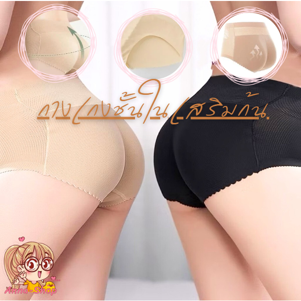 Anna shop กางเกงในเสริมก้น เอวสูงฉลุลายรังผึ้ง เพิ่มความมั่นใจ มีไซส์ให้เลือก ส่งไว A166