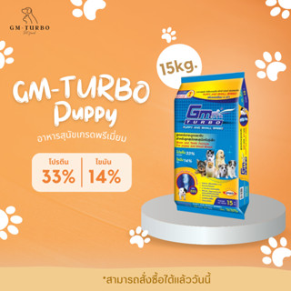อาหารสุนัข PUPPY (33S) 15 กิโลกรัม