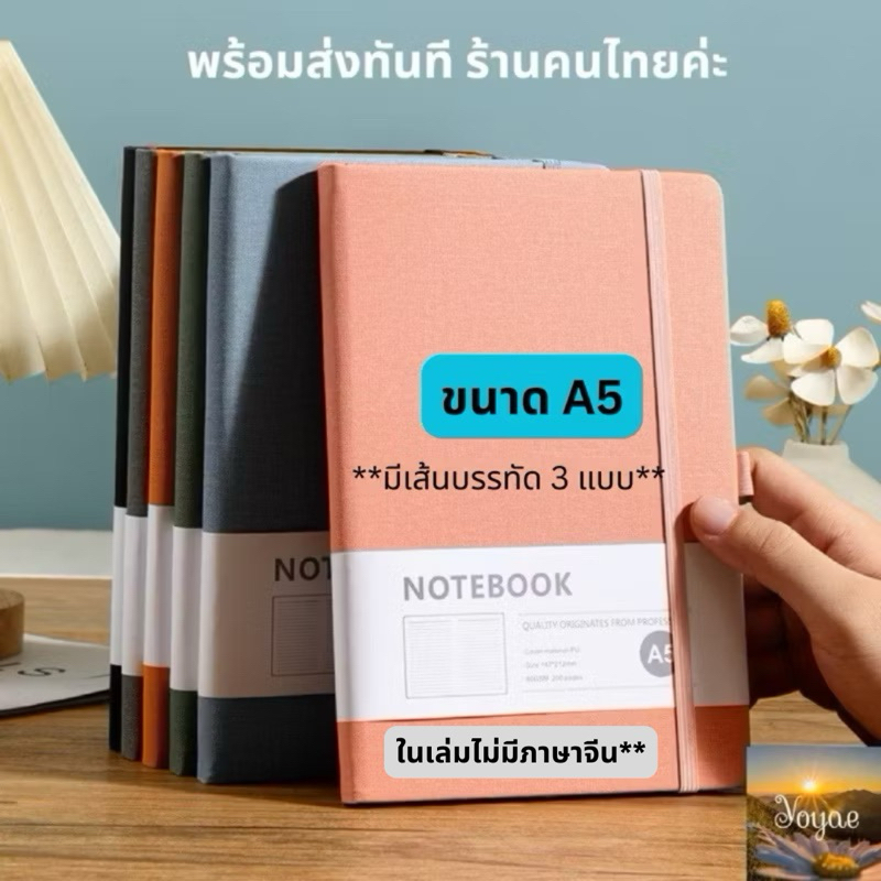 สมุด notebook ((A5)) หนังสือ จดบันทึก ปก PU กระดาษ 80 แกรม