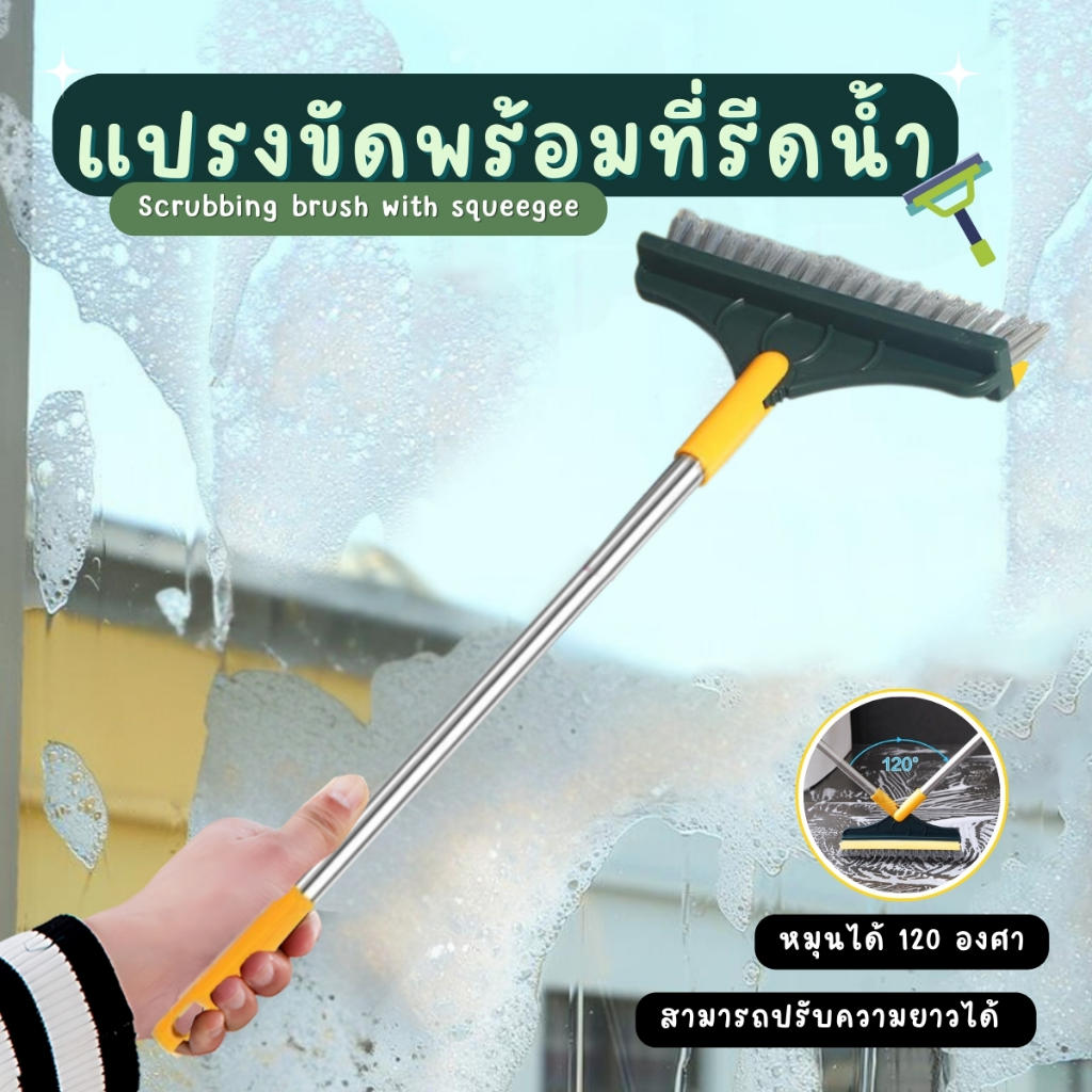 แปรงขัดด้ามยาวพร้อมที่รีดน้ำ หมุนได้ 120 องศา น้ำหนักเบา ใช้งานแบบ 2in1